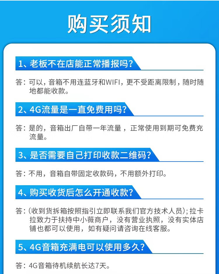 拉卡拉不倒翁收款音箱(图12)