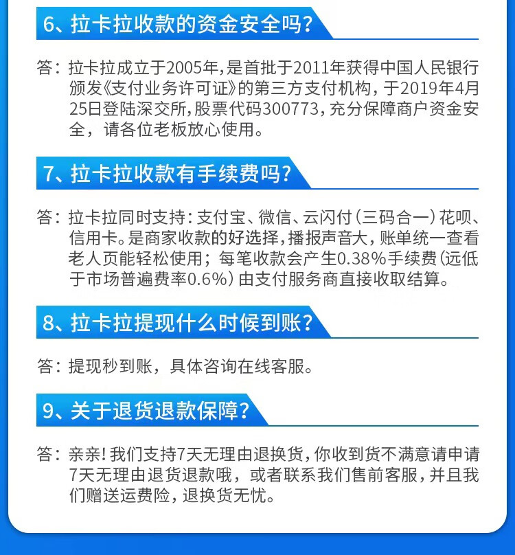 拉卡拉不倒翁收款音箱(图13)