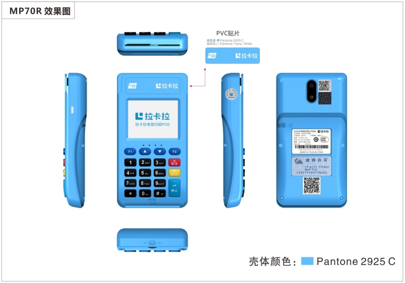 个人手刷拉卡拉POS机电签版魔方MP70POS机